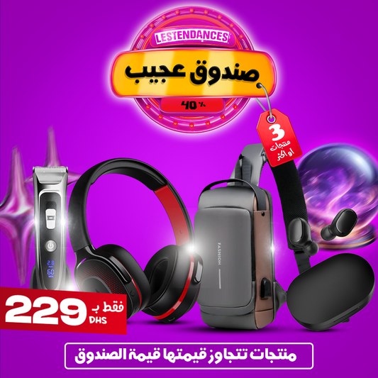 صندوق العجيب